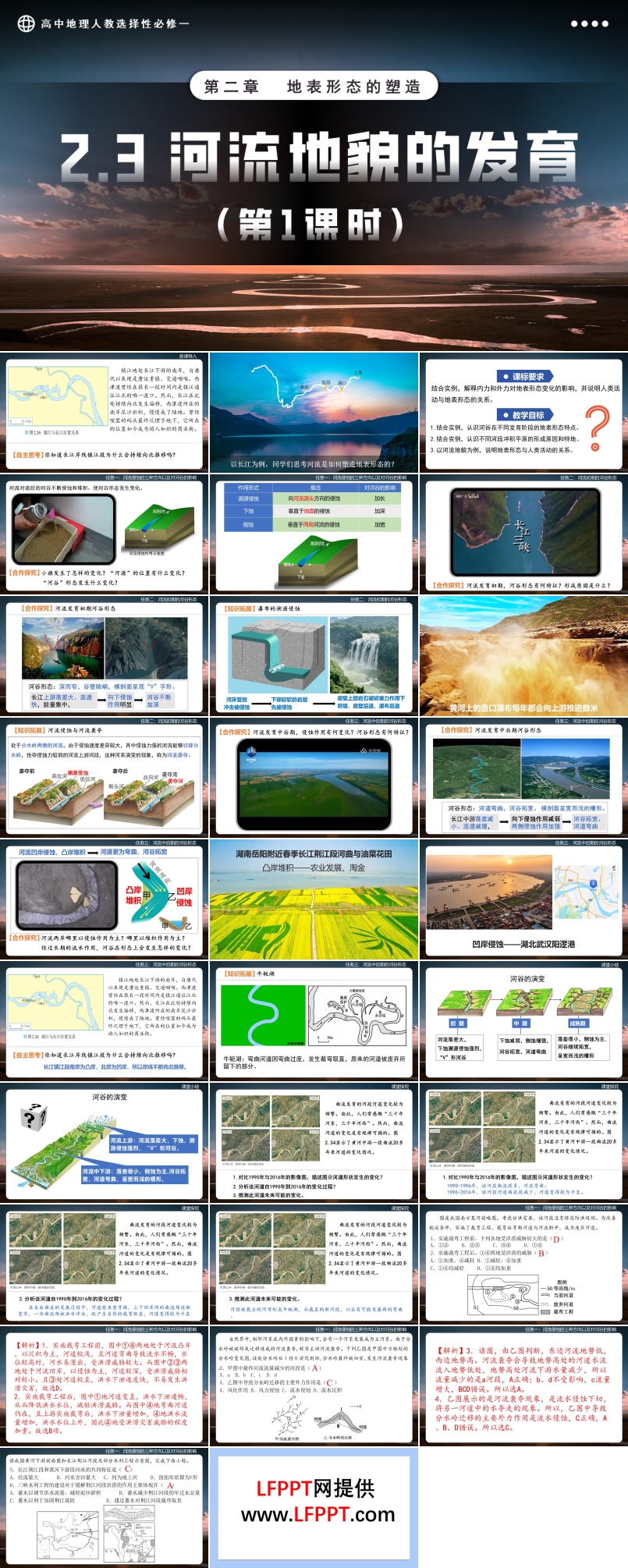2.3河流地貌的发育第1课时高中地理人教选择性必修一PPT课件含教案