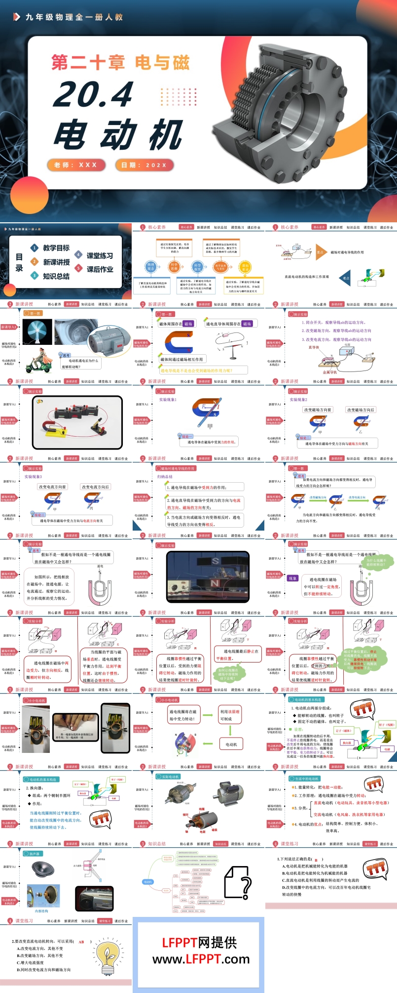 20.4电动机人教九年级物理全一册PPT课件含教案