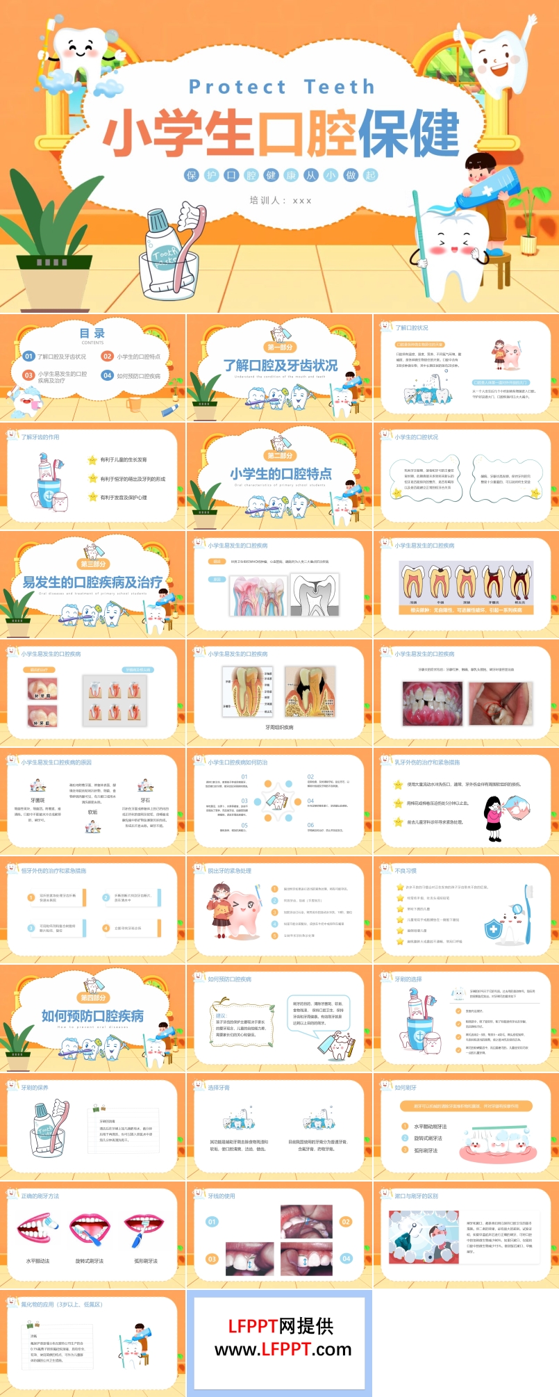 小学生口腔保健知识PPT课件含讲稿