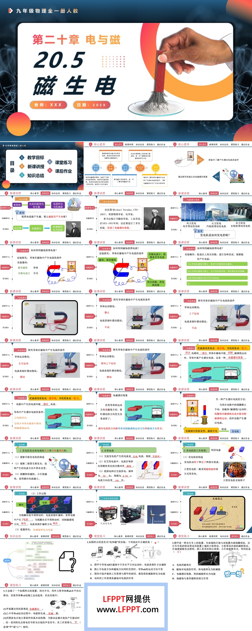 20.5磁生电人教九年级物理全一册PPT课件含教案
