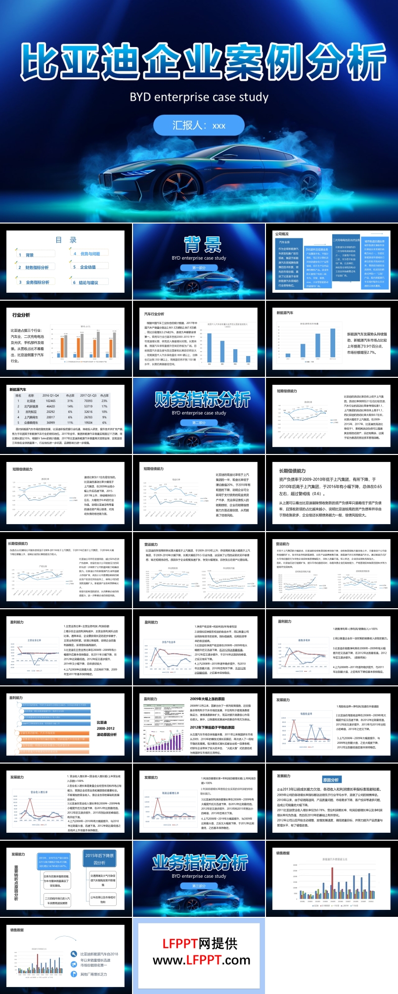 比亚迪财务报表分析PPT课件含讲稿