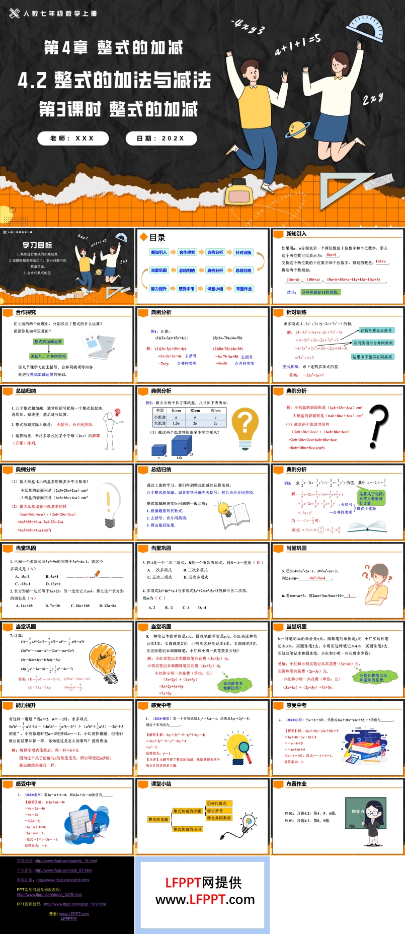 4.2整式的加法与减法第3课时整式的加减人教七年级数学上册PPT课件含教案