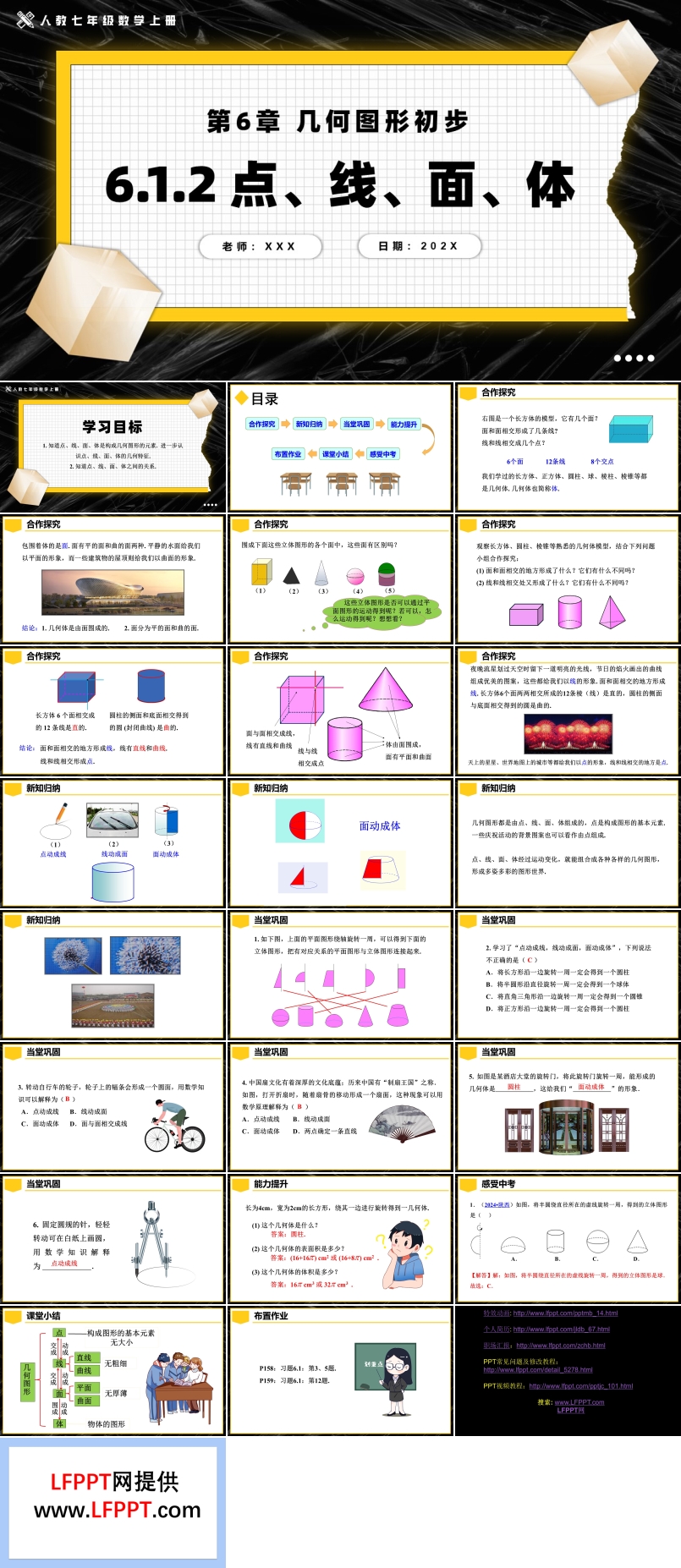 6.1.2点、线、面、体人教七年级数学上册PPT课件含教案