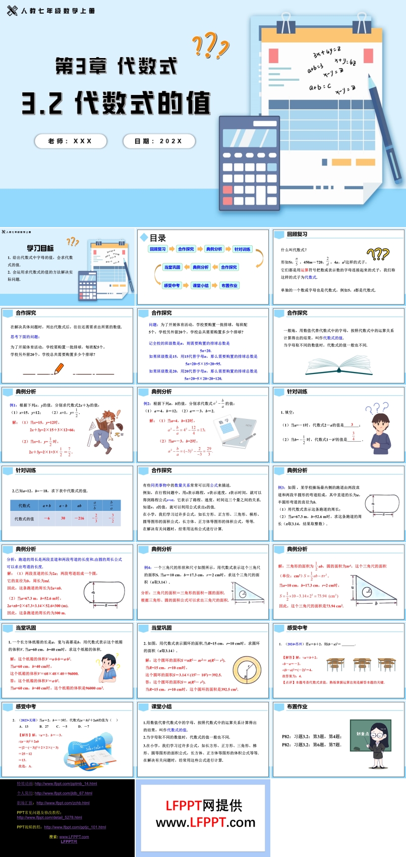 3.2代数式的值人教七年级数学上册PPT课件含教案