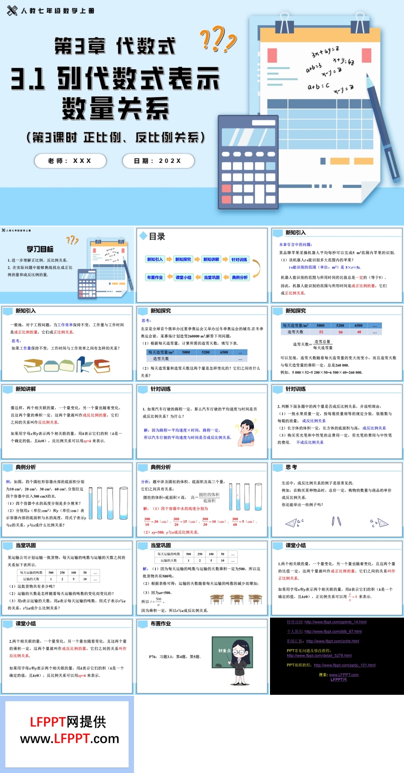 3.1列代数式表示数量关系第3课时正比例、反比例关系人教七年级数学上册PPT课件含教案