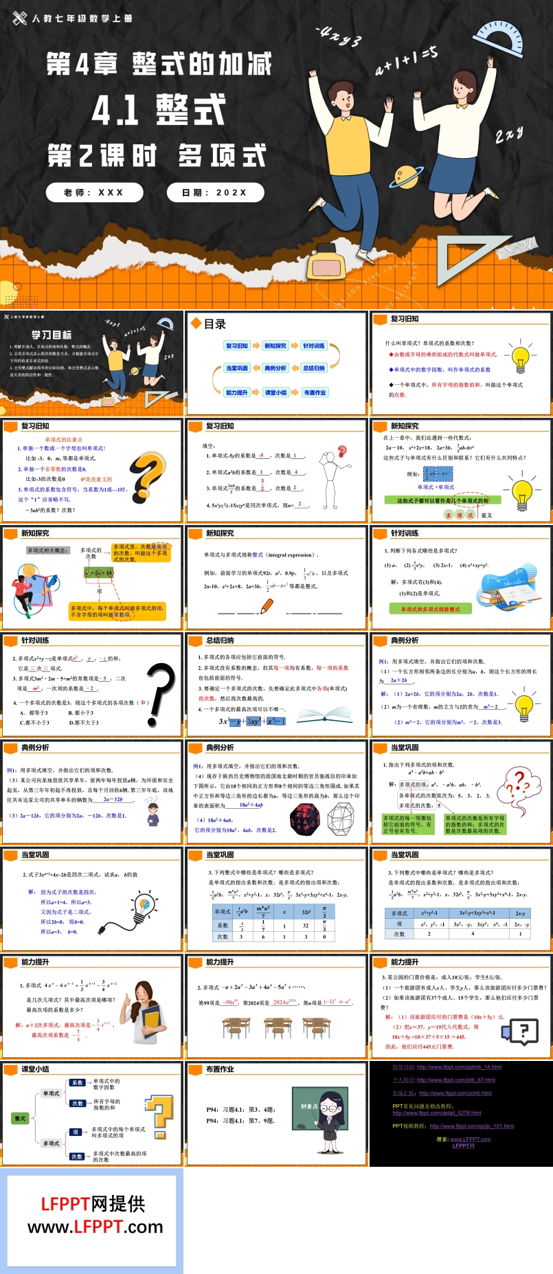 4.1整式第2课时多项式人教七年级数学上册PPT课件含教案