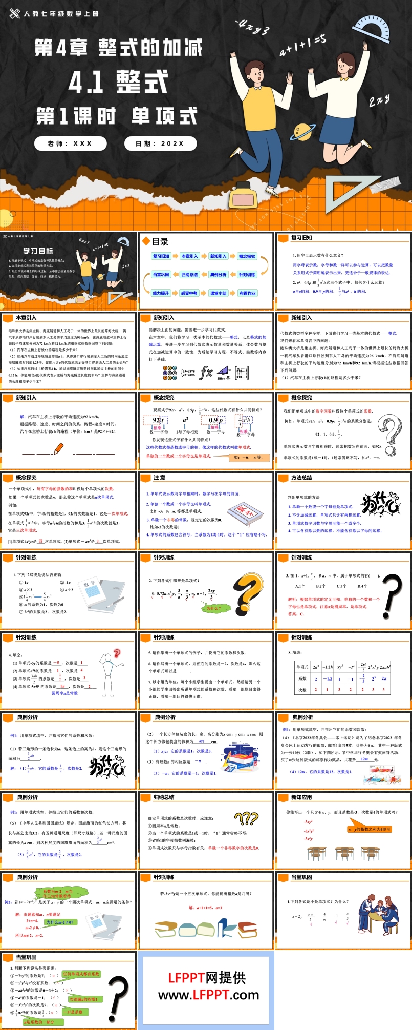 4.1整式第1课时单项式人教七年级数学上册PPT课件含教案