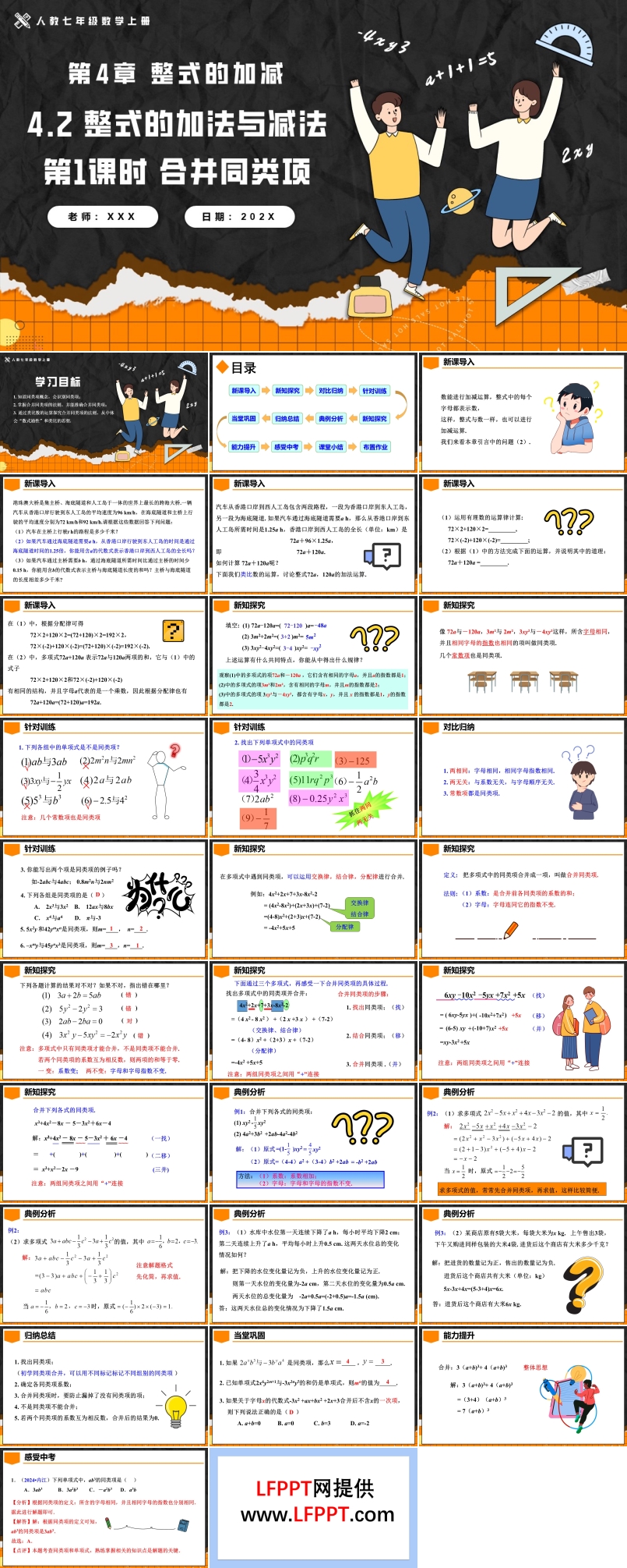 4.2整式的加法与减法第1课时合并同类项人教七年级数学上册PPT课件含教案