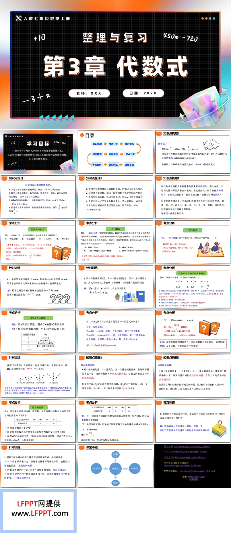 第3章代数式整理与复习人教七年级数学上册PPT课件含教案