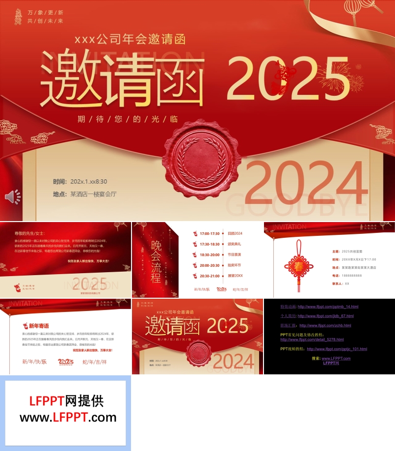 2025年企业年会邀请函PPT含讲稿