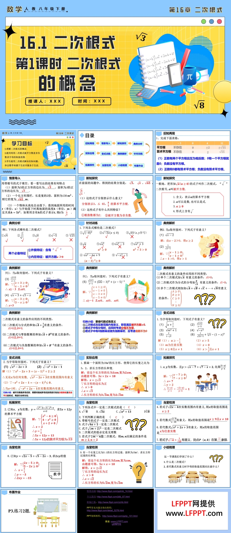 16.1二次根式第1课时二次根式的概念人教八年级数学下册PPT课件含教案