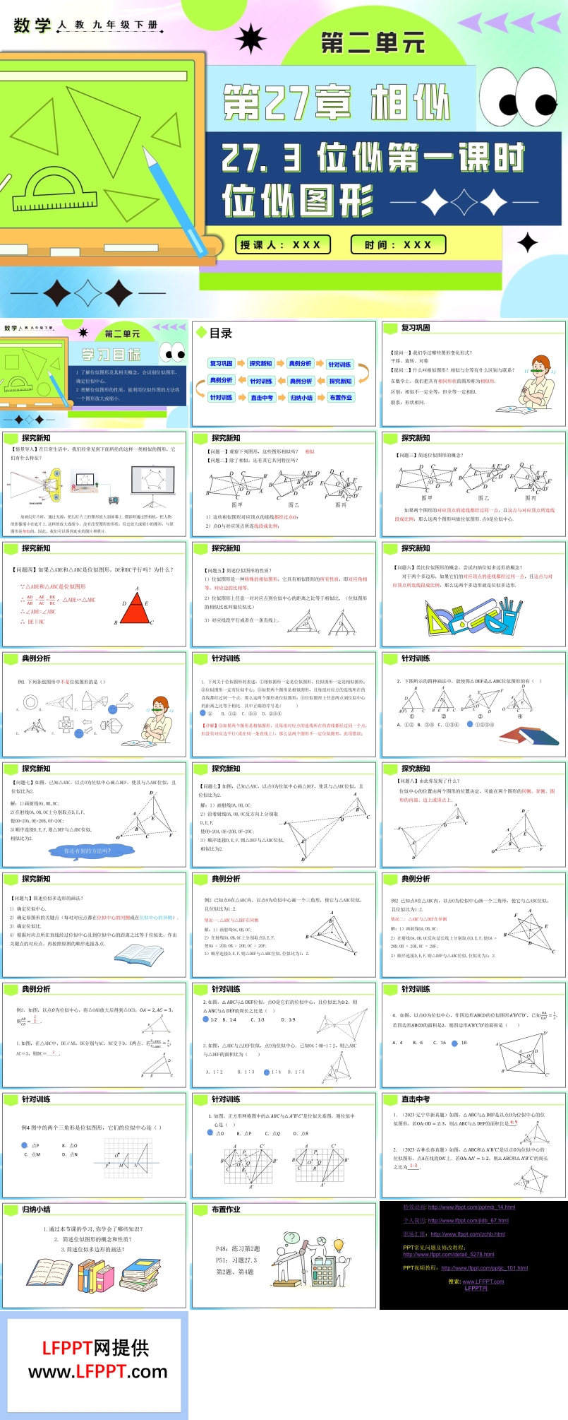 27.3位似(第一课时)人教九年级数学下册PPT课件含教案