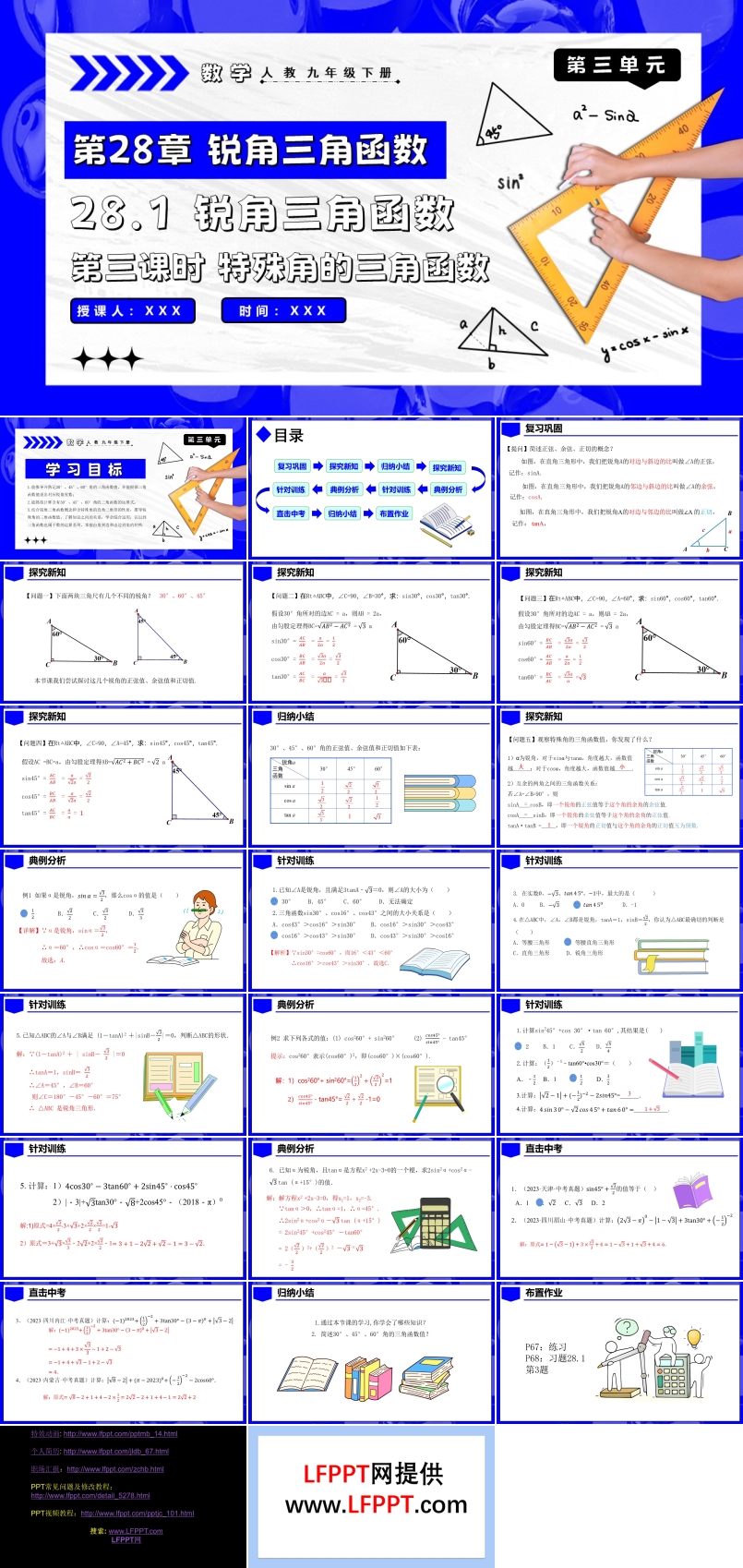 28.1锐角三角函数（第三课时）人教九年级数学下册PPT课件含教案