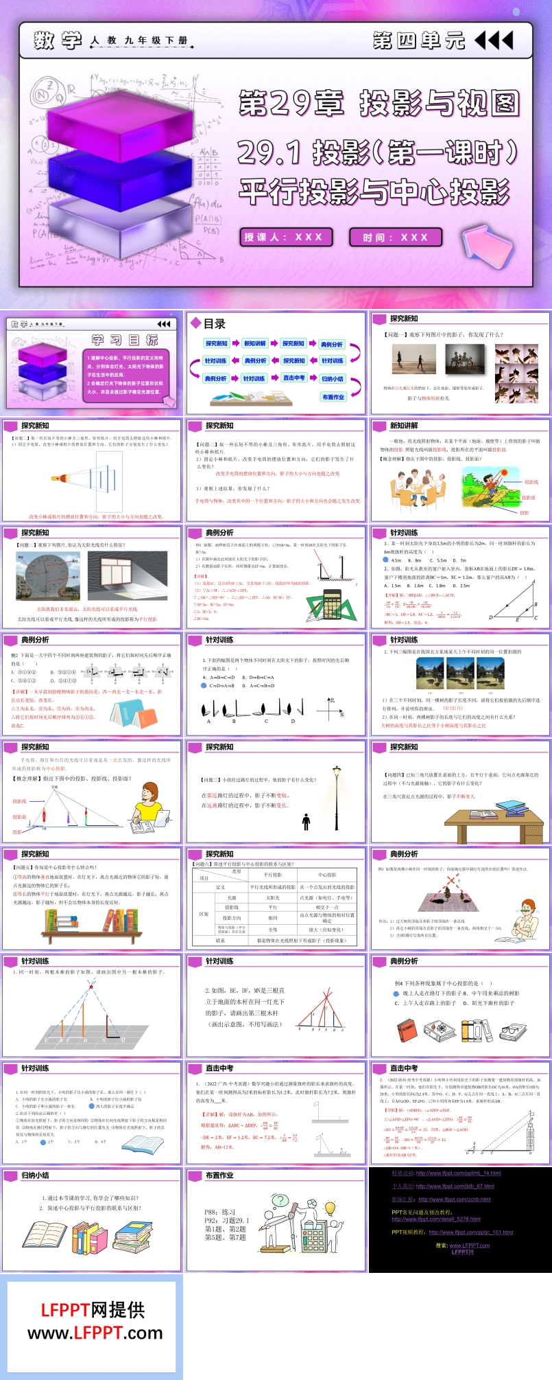 29.1投影（第一课时）人教九年级数学下册PPT课件含教案