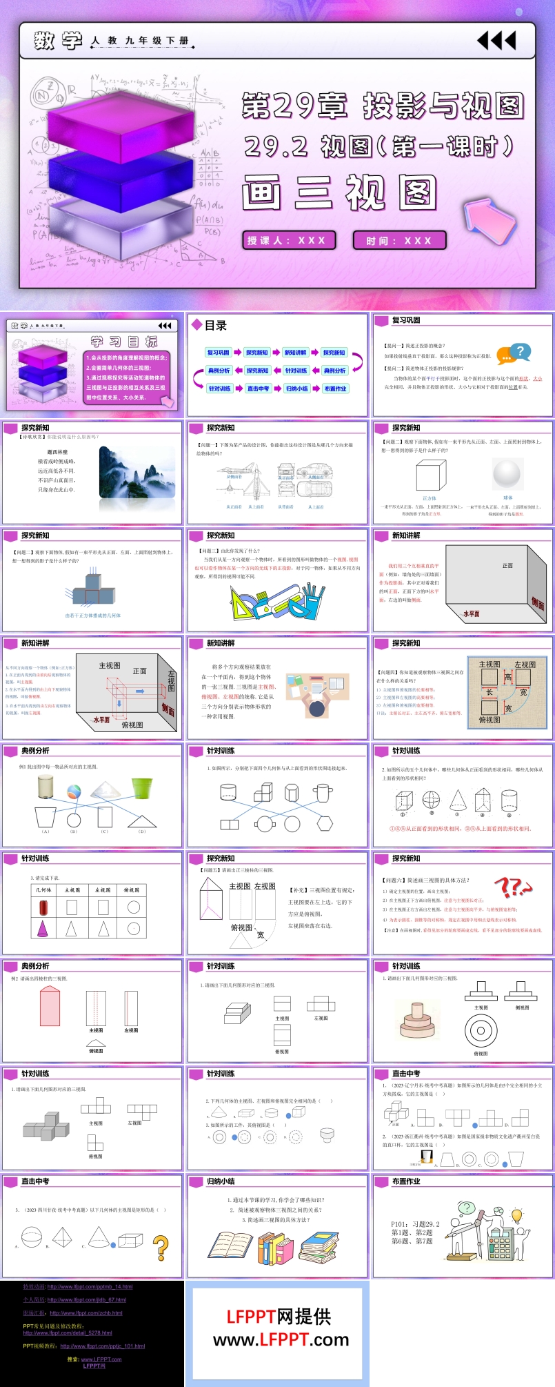 29.2视图（第一课时）人教九年级数学下册PPT课件含教案