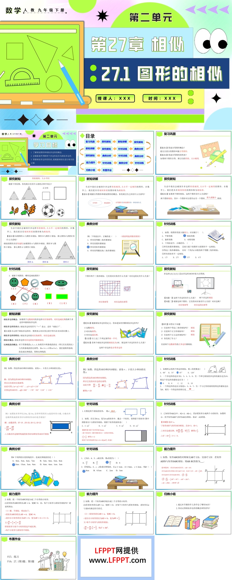 27.1图形的相似人教九年级数学下册PPT课件含教案