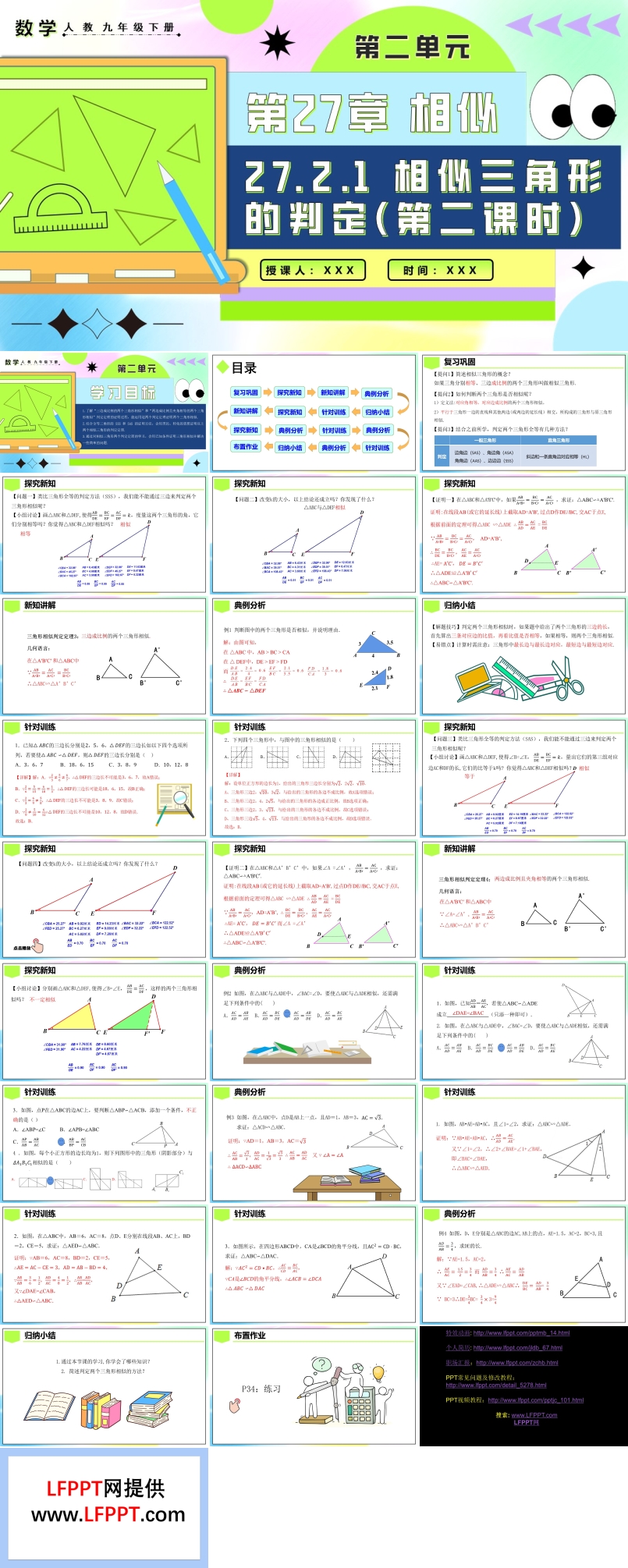 27.2.1相似三角形的判定（第二课时）人教九年级数学下册PPT课件含教案