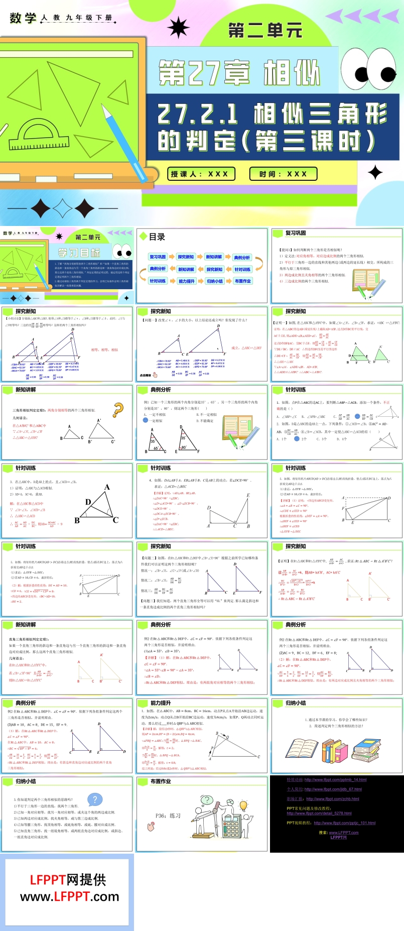 27.2.1相似三角形的判定（第三课时）人教九年级数学下册PPT课件含教案