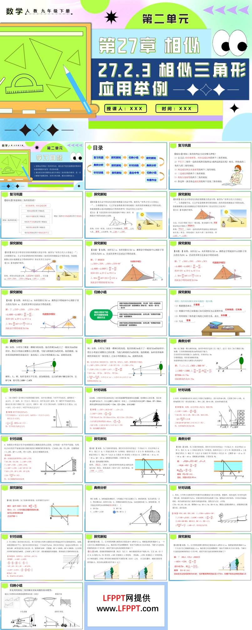 27.2.3相似三角形应用举例人教九年级数学下册PPT课件含教案