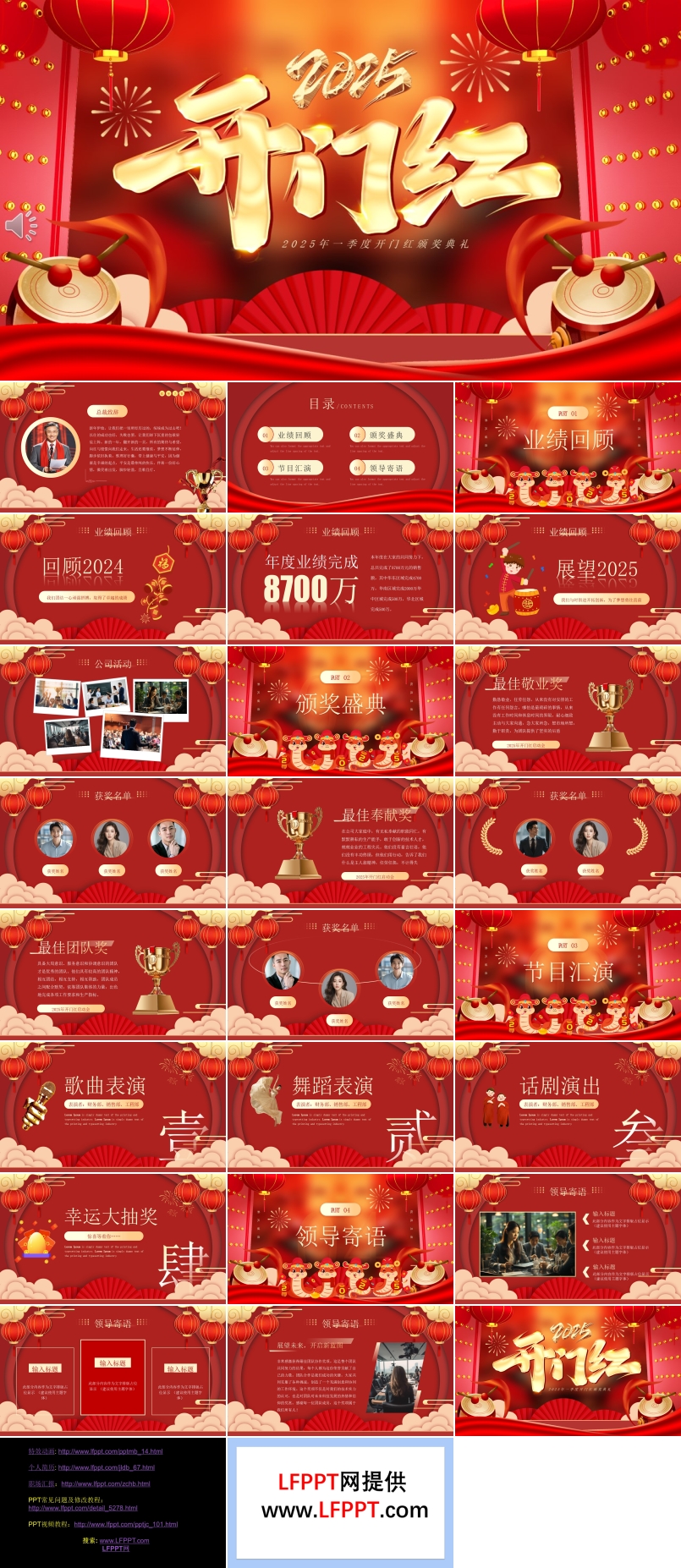 2025新年启动会颁奖晚会PPT含讲稿