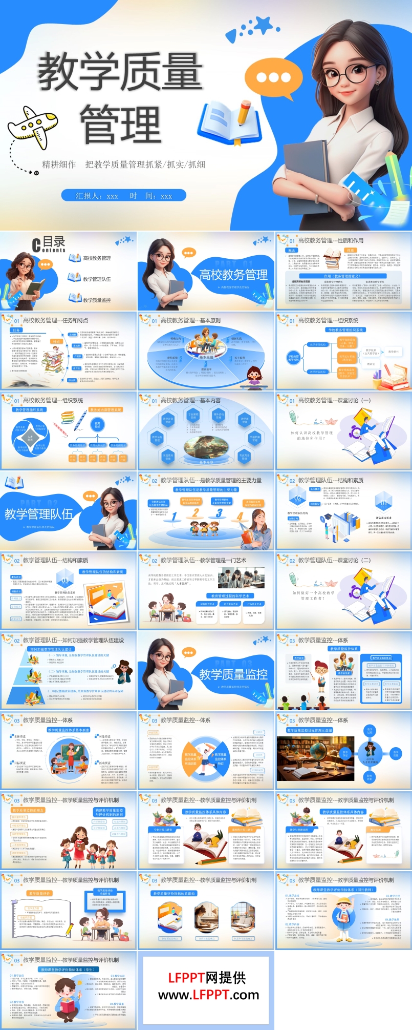 教学质量分析汇报工作总结汇报PPT含讲稿