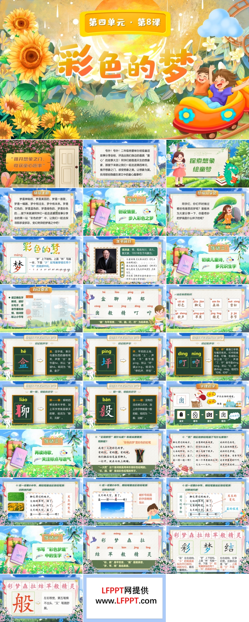 《彩色的梦》部编小学语文二年级下册PPT课件含教案