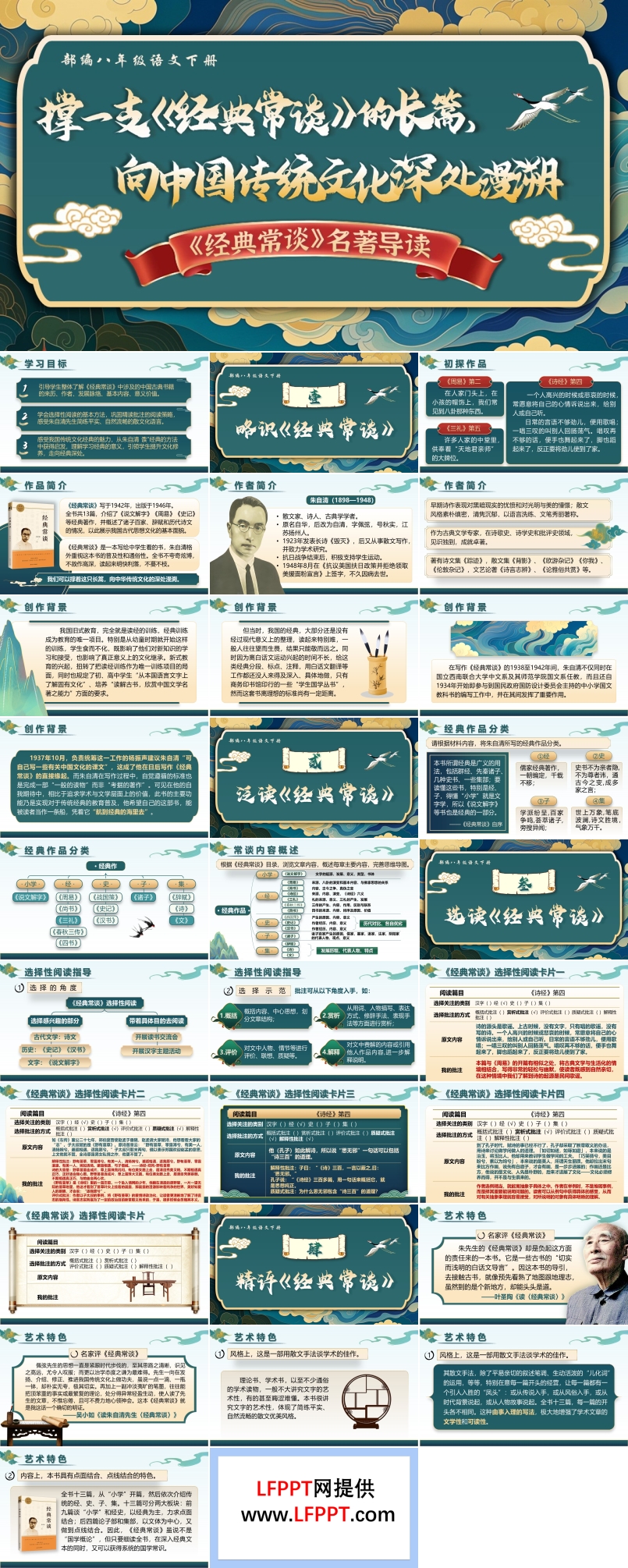 名著导读 《经典常谈》部编八年级语文下册PPT课件含教案