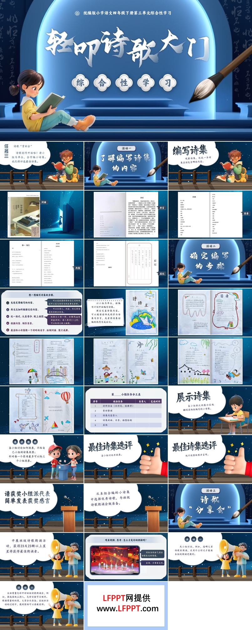 综合性学习《轻叩诗歌大门》部编小学语文四年级下册PPT课件含教案