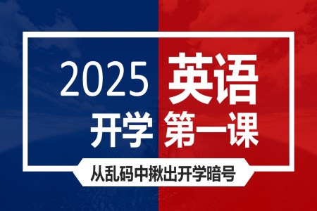 2025中职英语开学第一课之为什么学英语PPT课件（Deepseek、哪吒2魔童闹海）（含密码暗号任务）