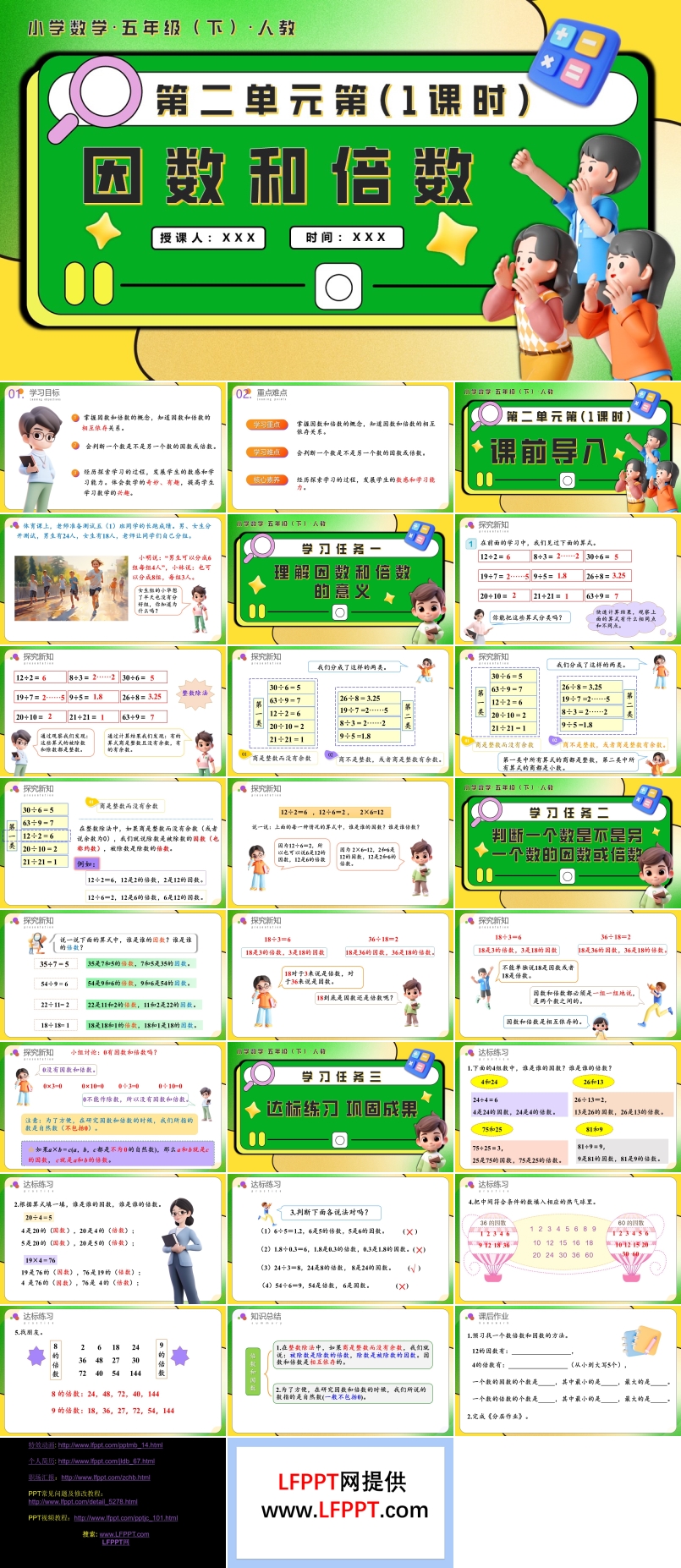 第二单元第01课时因数和倍数五年级数学下册PPT课件含教案