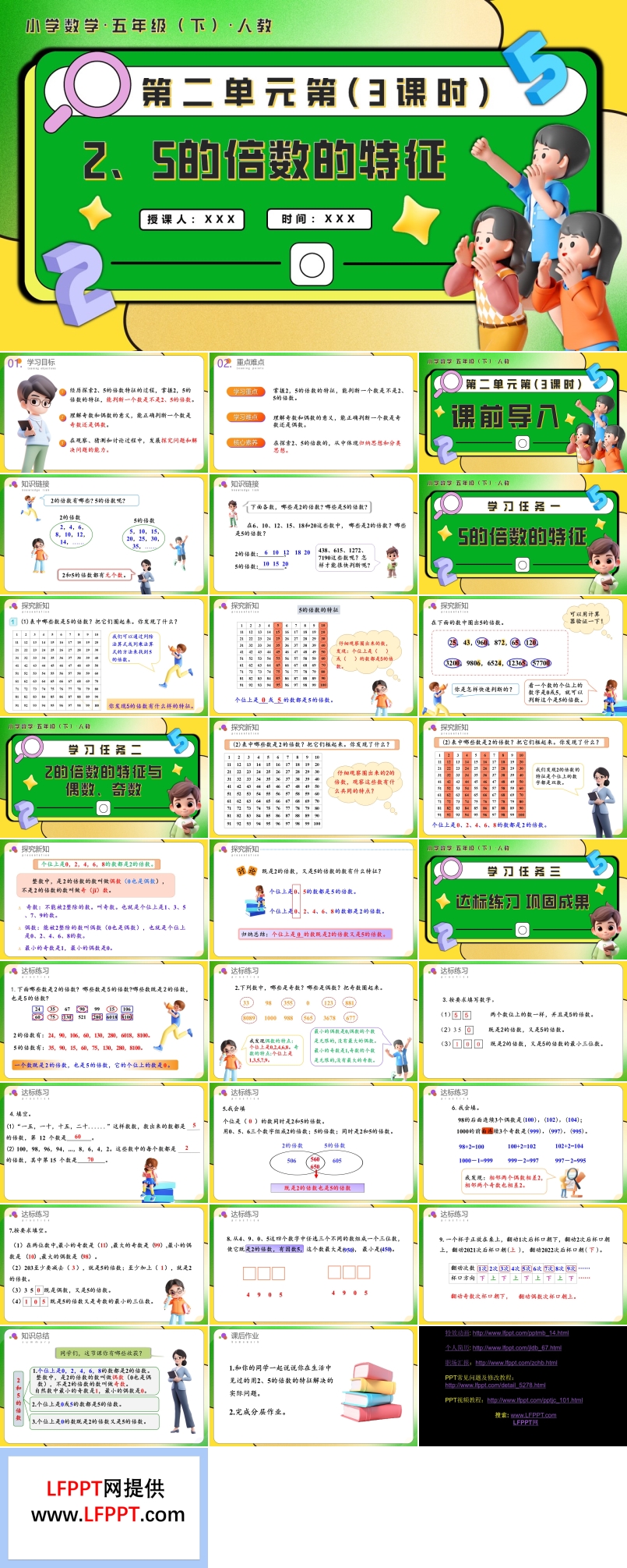 第二单元第03课时 2、5的倍数的特征五年级数学下册PPT课件含教案