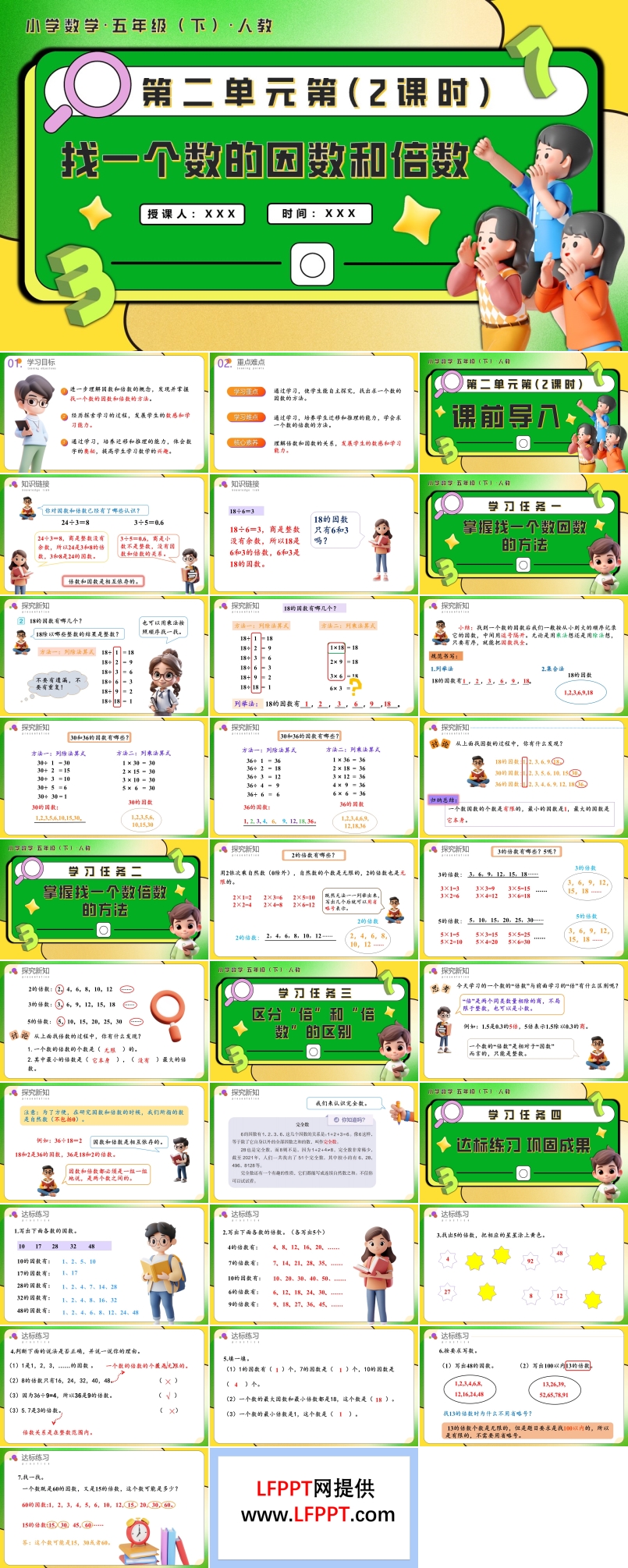 第二单元第02课时找一个数的因数和倍数五年级数学下册PPT课件含教案