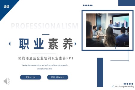企业员工职业素养培训PPT含讲稿