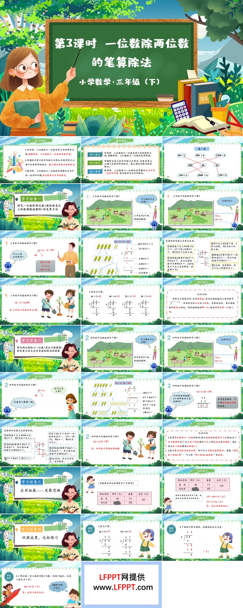 《一位数除两位数笔算除法》部编小学数学三年级下册含教案