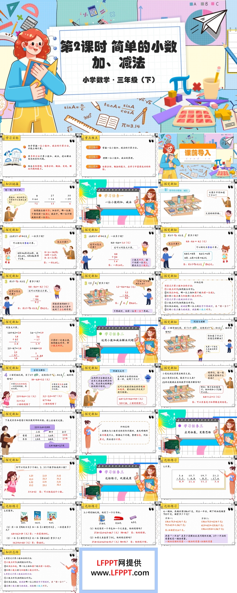 《简单的小数加、减法》部编小学数学三年级下册PPT课件含教案