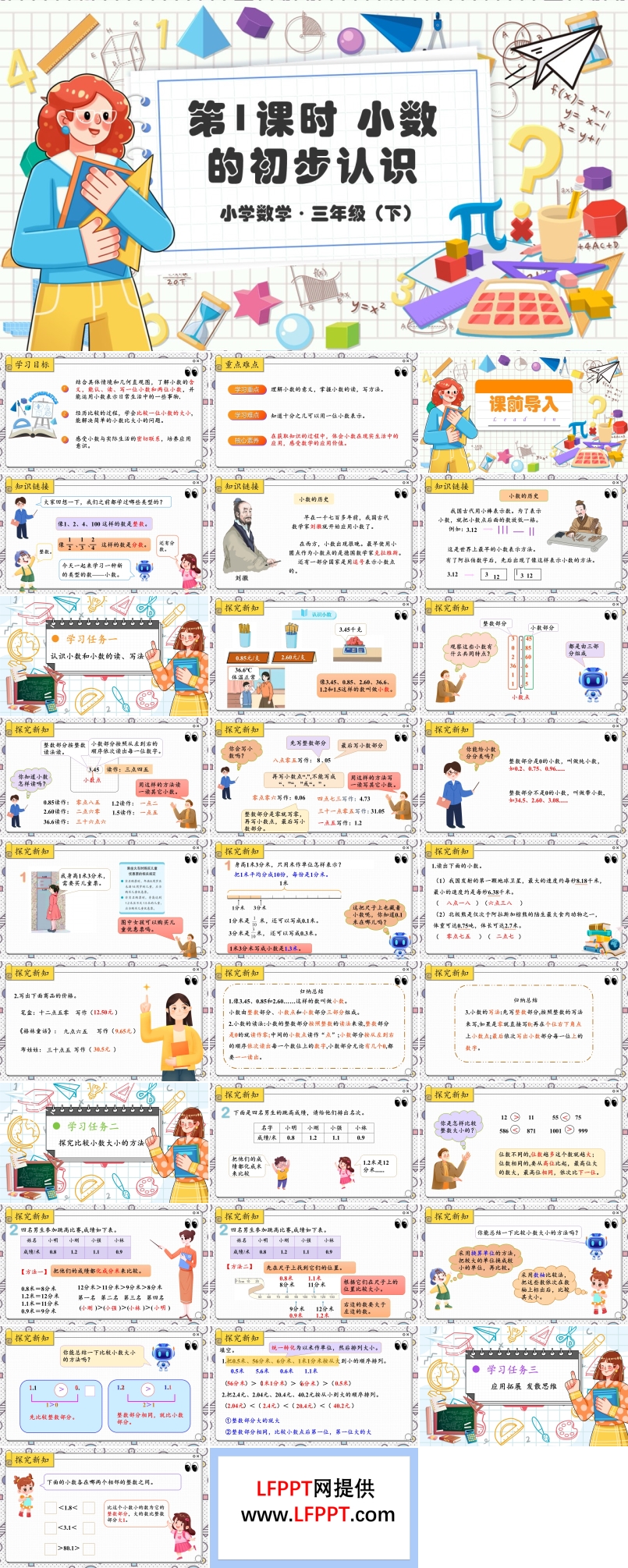 《小数的初步认识》部编小学数学三年级下册PPT课件含教案