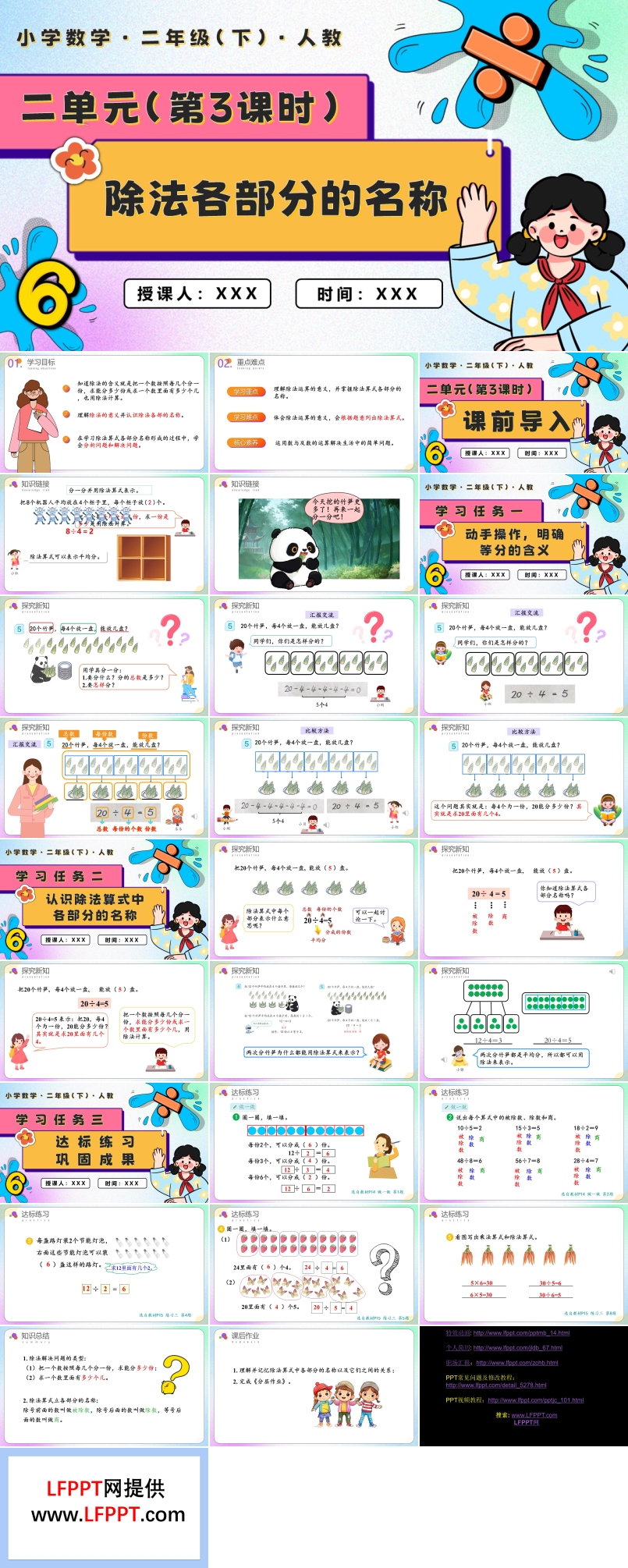 第二单元第03课时除法各部分名称二年级数学下册PPT课件含教案