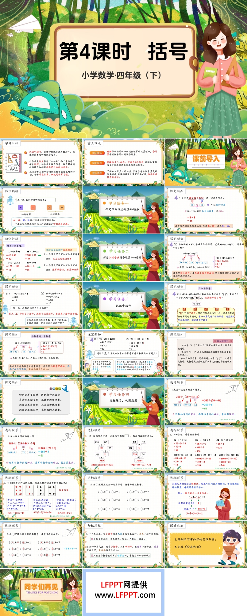 《括号》部编小学数学四年级下册PPT课件含教案