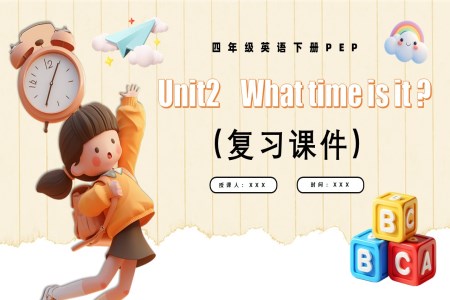 Unit2 What time is it？(复习课件)四年级英语下册PPT课件含教案