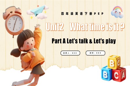 Unit2第1课时Part A Let's talk&Let's play四年级英语下册PPT课件含教案