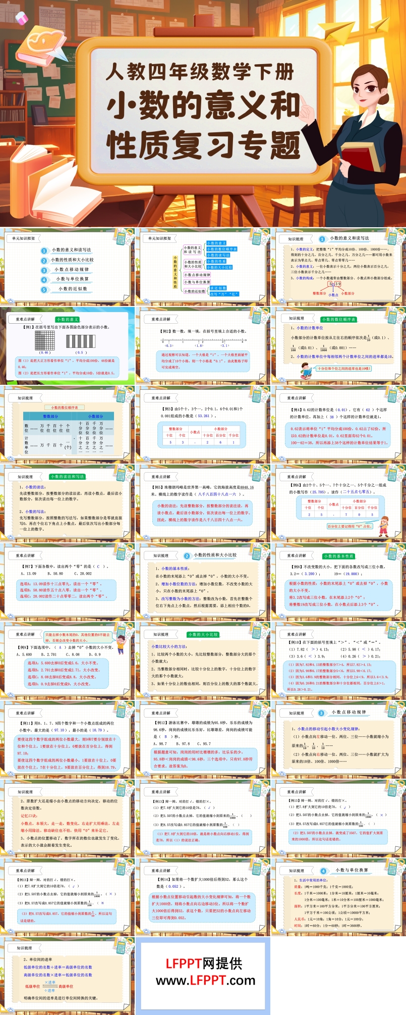 《小数的意义和性质》第四单元复习部编小学数学四年级下册PPT课件含教案