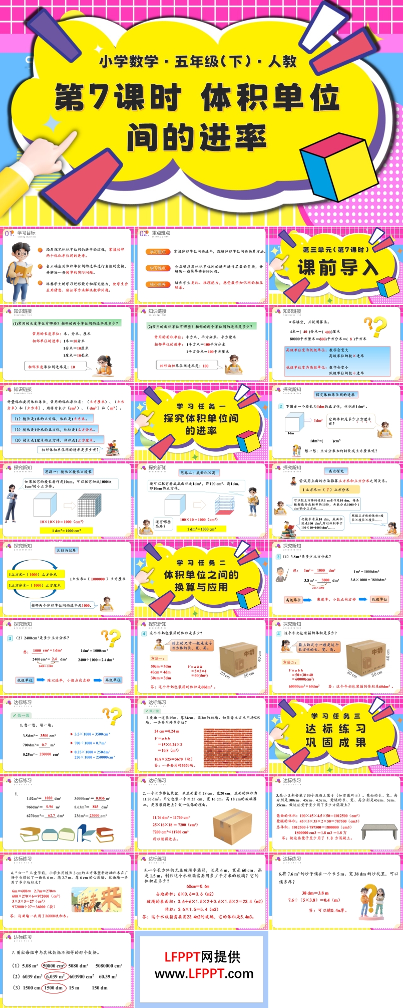 第三单元第07课时体积单位间的进率五年级数学下册PPT课件含教案