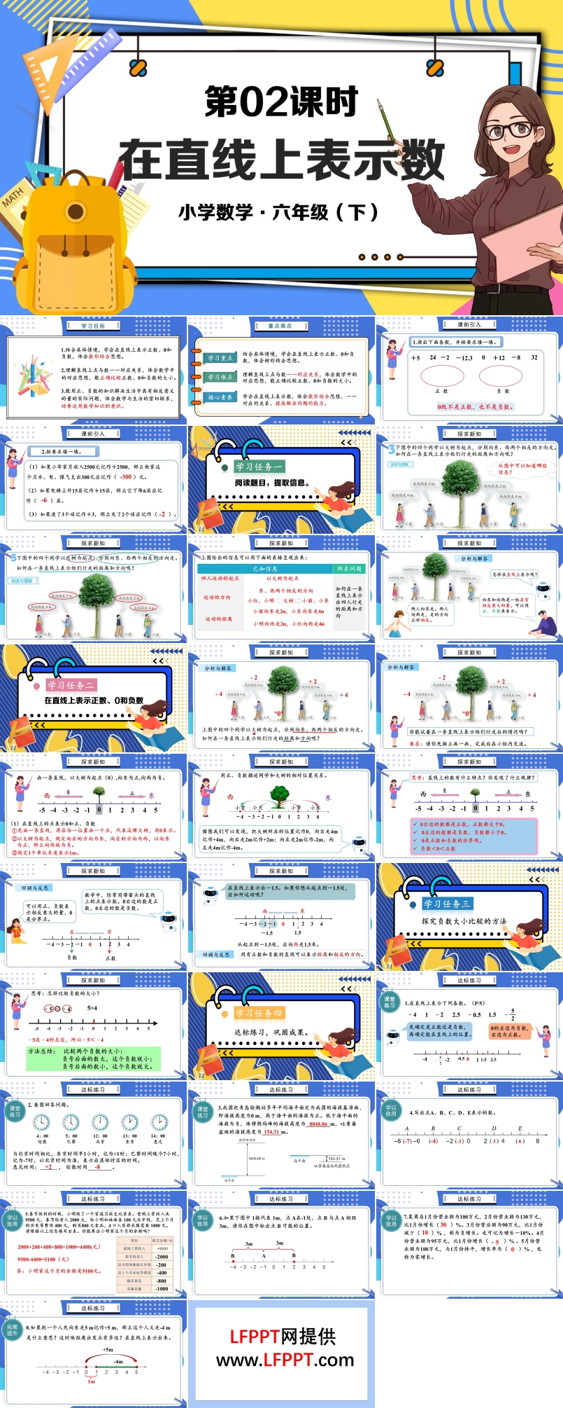 《在直线上表示数》部编小学数学六年级下册PPT课件含教案