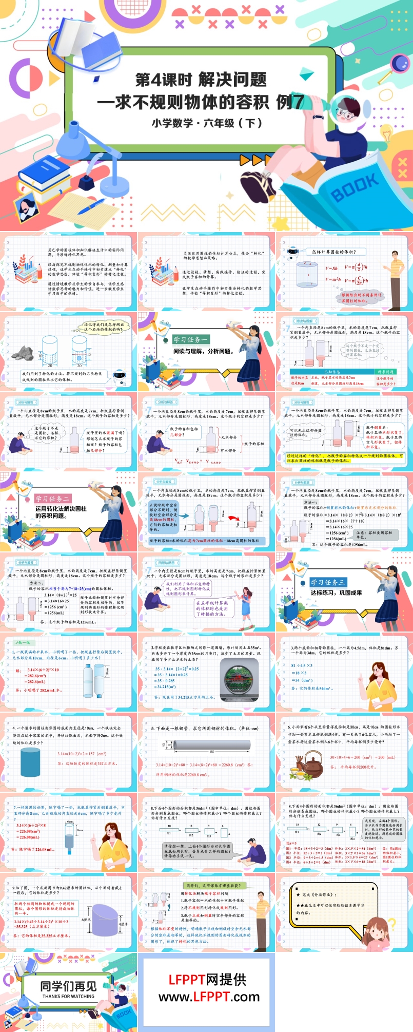 《解决问题 求不规则物体的容积》部编小学数学六年级下册PPT课件含教案