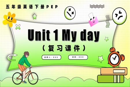 Unit 1 My day复习课件五年级英语下册PPT课件含教案