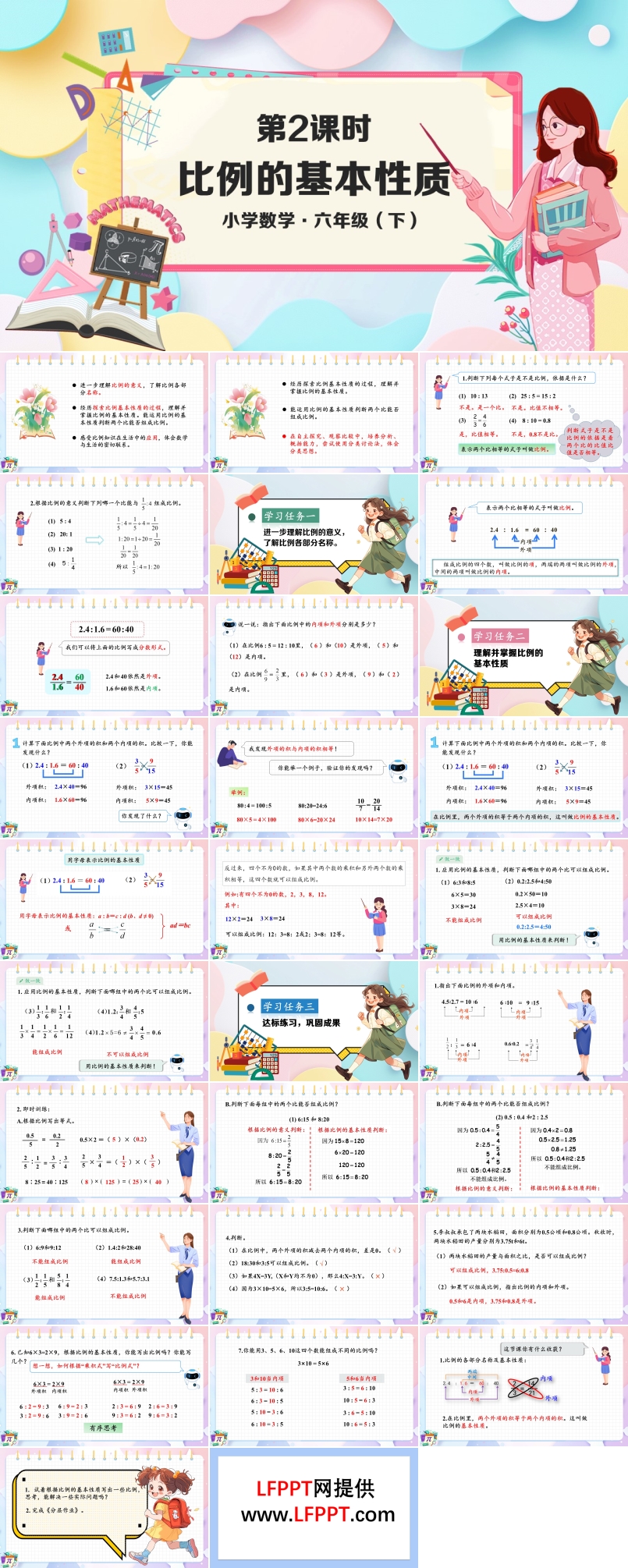 《比例的基本性质》部编小学数学六年级下册PPT课件含教案