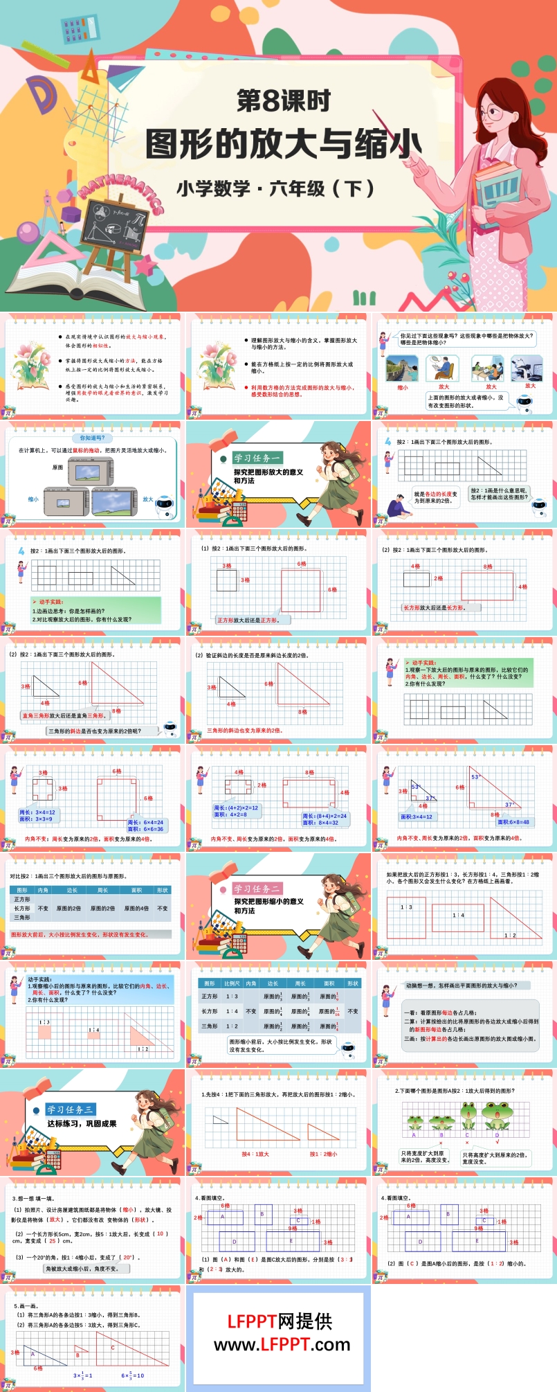 《图形的放大与缩小》部编小学数学六年级下册PPT课件含教案