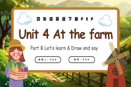 Unit4  第5课时 Part B Let's learn Draw and say 四年级英语下册PPT课件含教案