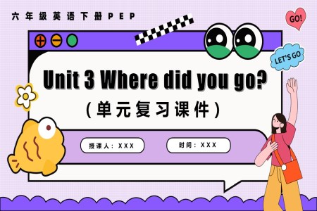 Unit 3 Where did you go？单元复习六年级英语下册PPT课件含教案