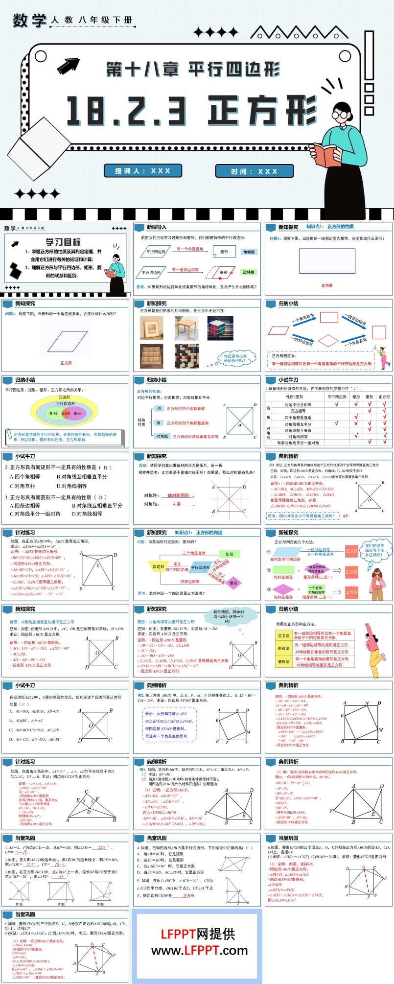 正方形八年级数学下册PPT课件含教案